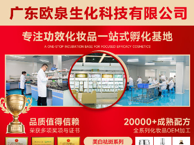 為什么選擇歐泉化妝品OEM貼牌定制服務(wù)？八大賦能讓您品牌搶占市場更輕松！