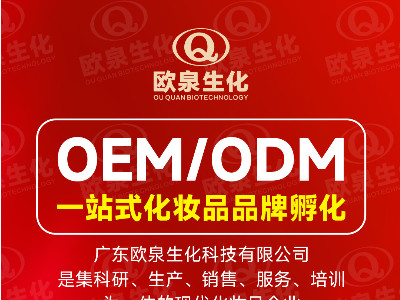 想找低起訂量、高性價(jià)比的化妝品OEM貼牌工廠嗎？
