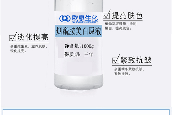 煙酰胺精華液，美白精華液，嫩膚精華液
