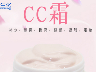 補(bǔ)水隔離CC霜，給你肌膚完美呵護(hù)