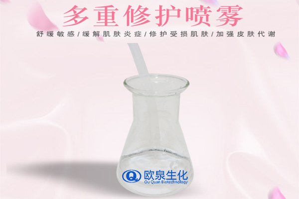 多重修護噴霧，補水噴霧，保濕噴霧，化妝品oem代加工