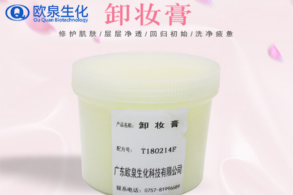 卸妝膏，彩妝卸妝膏，美妝廠家