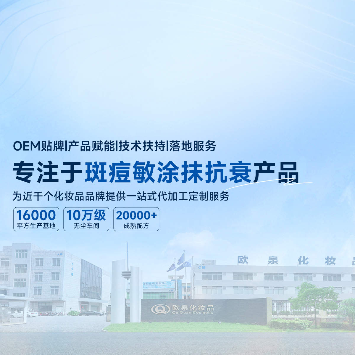 想要進(jìn)軍問題肌膚產(chǎn)品市場？尋找斑敏痘抗衰產(chǎn)品的專業(yè)廠家？