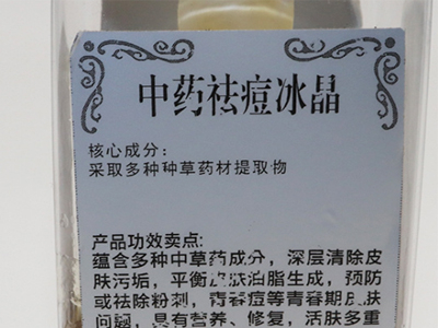 中藥祛痘冰晶面霜讓你肌膚倍增自信！