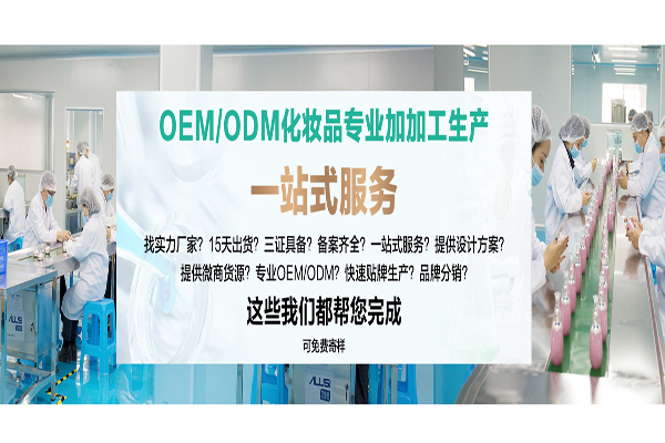 化妝品OEM加工廠怎么選？實力是關鍵-歐泉生化