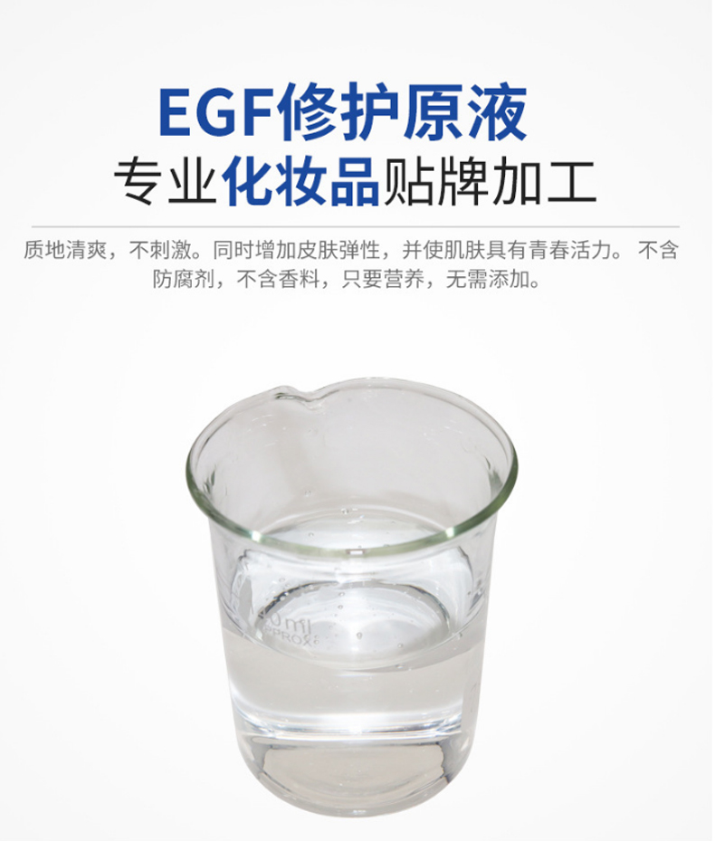 EGF修護原液，修護原液，原液精華