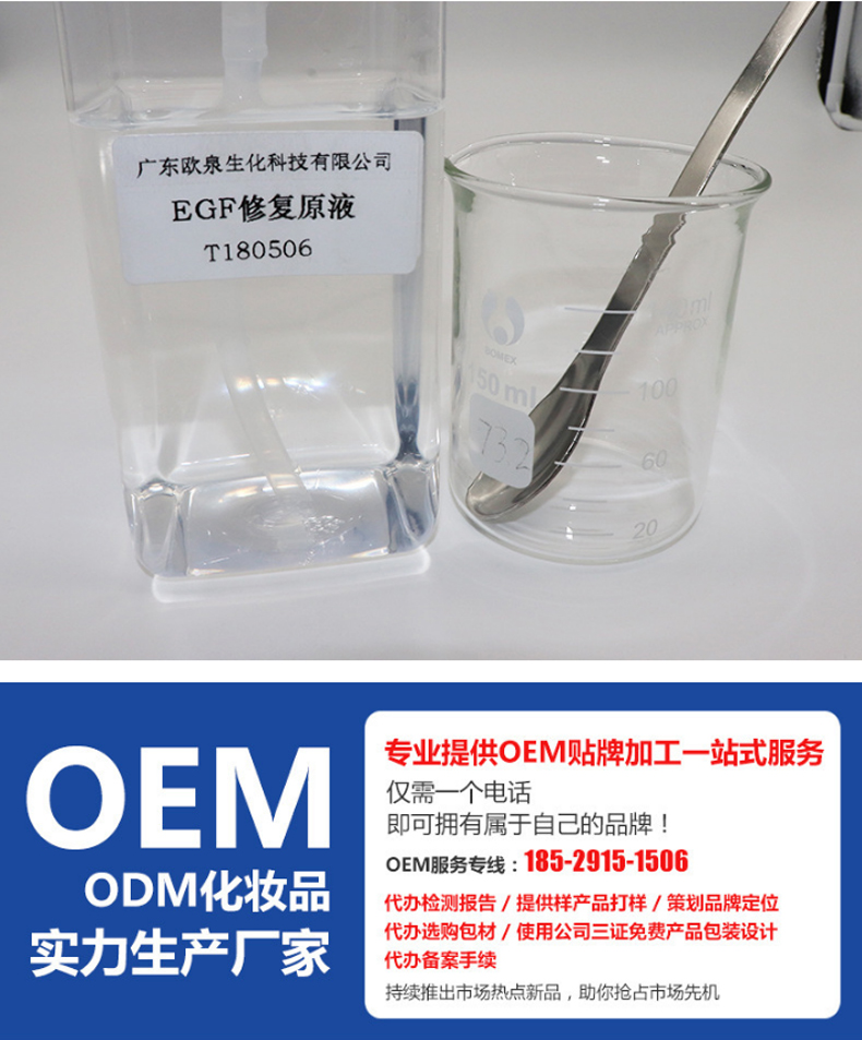 EGF修護原液，修護原液，原液精華