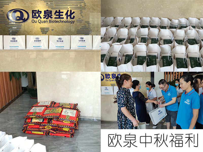 歐泉生化中秋放假通知，請查收-歐泉生化