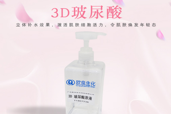 3D玻尿酸原液、玻尿酸原液、化妝品廠家