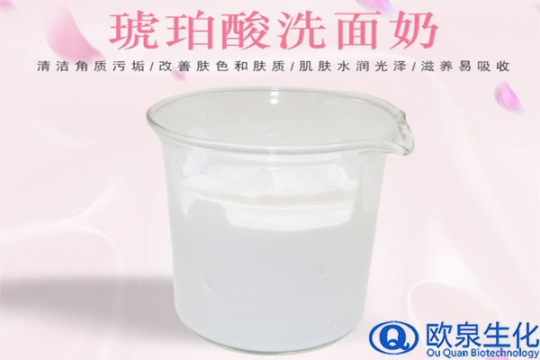 琥珀酸洗面奶，氨基酸洗面奶，美妝廠家