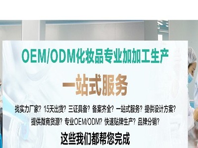 選擇化妝品代加工廠家先看這些！
