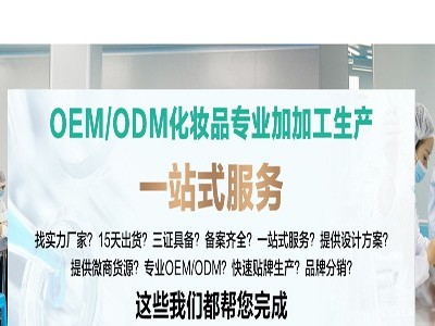 OEM代加工一條龍服務(wù)有哪些？